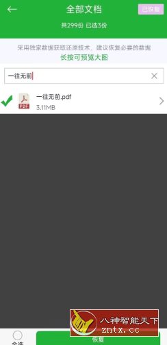 数据恢复大师v162高级版-就去找资源网
