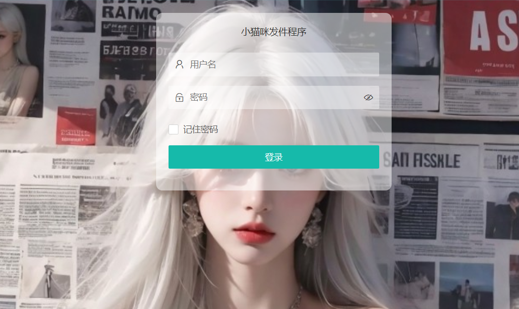 图片[2]-小猫咪在线邮件发送系统源码v1.1-就去找资源网