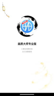 画质大师专业版v1.6.2纯净版-就去找资源网
