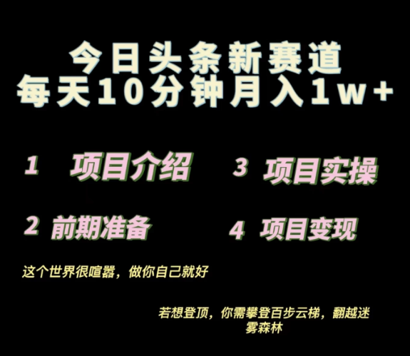 今日头条小赛道，天气领域，每天操作10分钟，月入1w+-就去找资源网