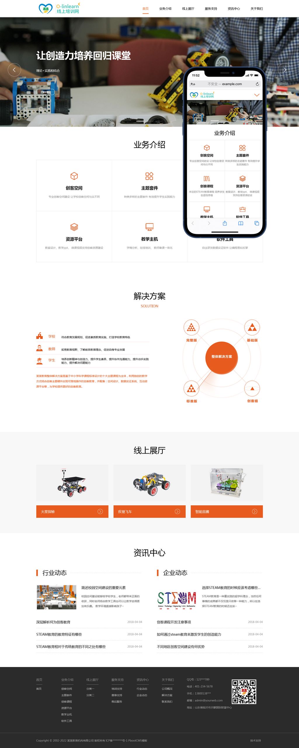 线上培训网上课堂pbootcms网站模板(自适应)-就去找资源网