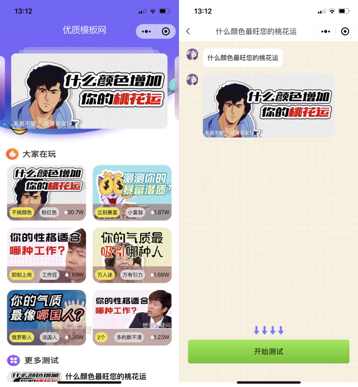 心理测评微信小程序 带流量主 免服务器搭建-就去找资源网