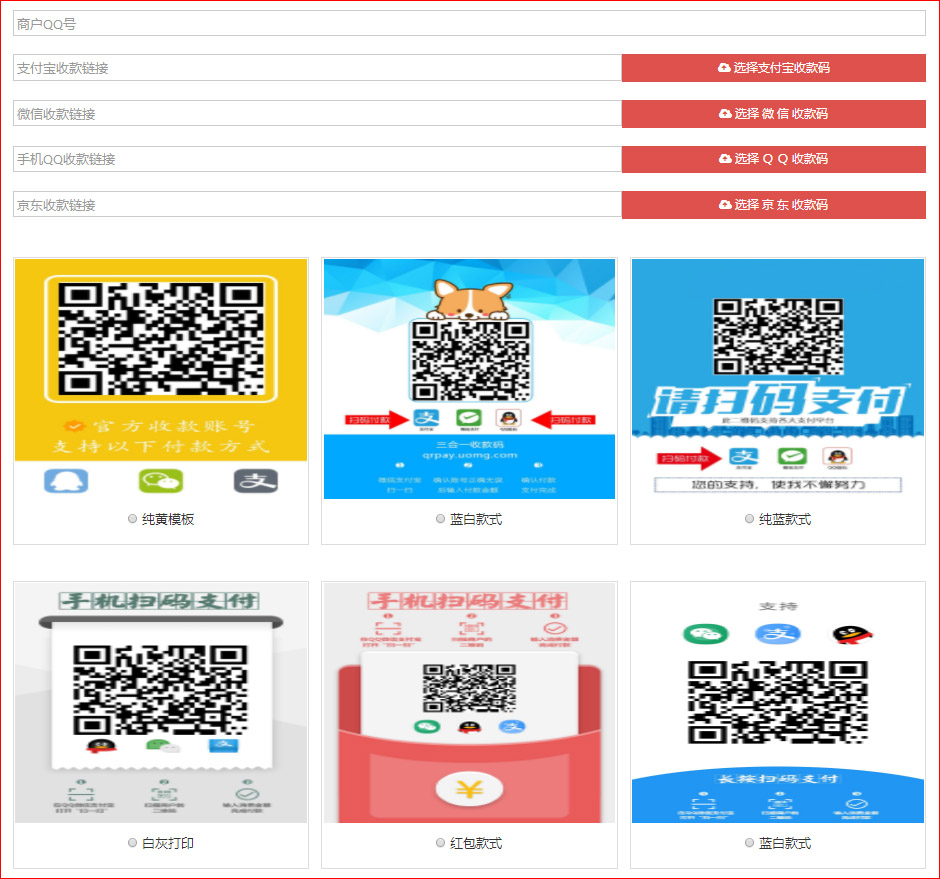 四合一收款码在线生成网站源码-就去找资源网