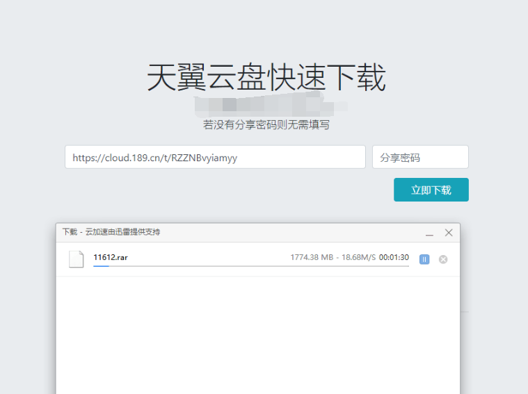 天翼云盘快速下载解析源码-就去找资源网