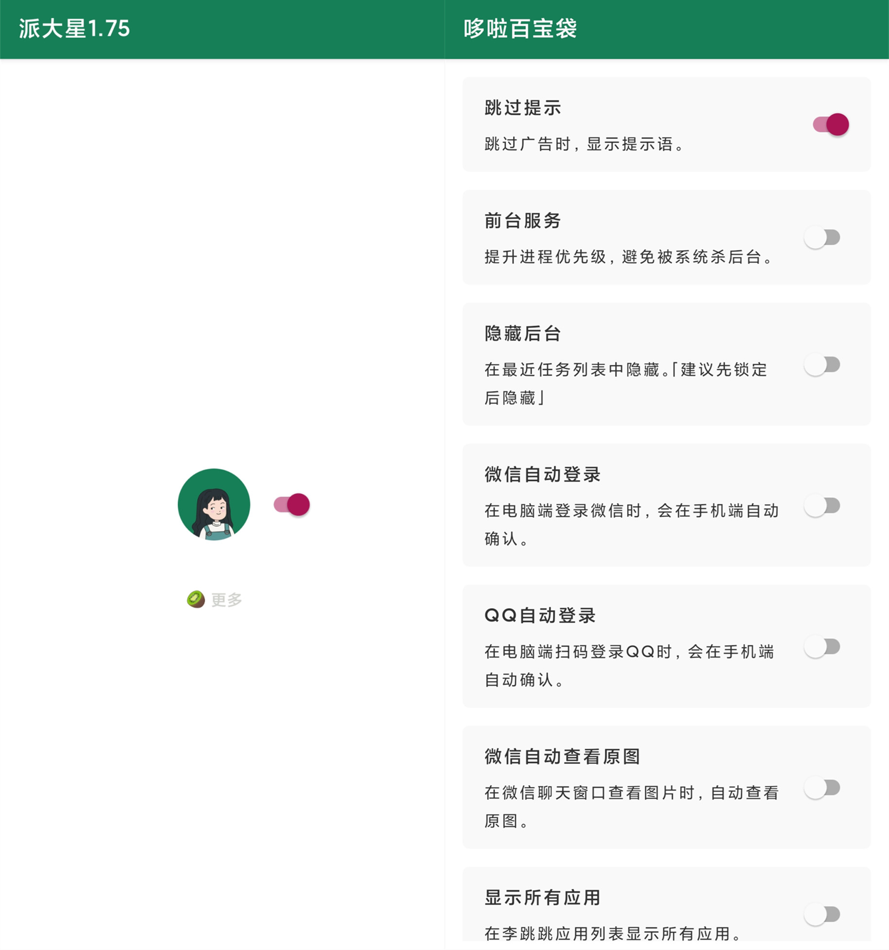安卓李跳跳各种app广告终结者-就去找资源网