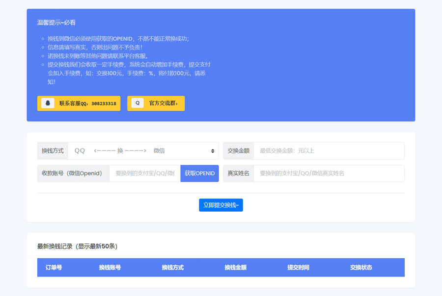 微信/支付宝在线换钱平台系统源码-就去找资源网