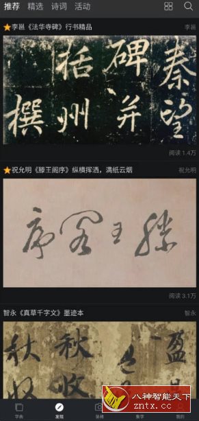 书法字典大全 v2.5.1 专业版-就去找资源网