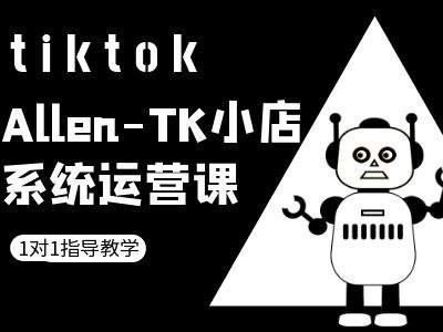 TK小店系统运营课-tiktok跨境电商教程-就去找资源网