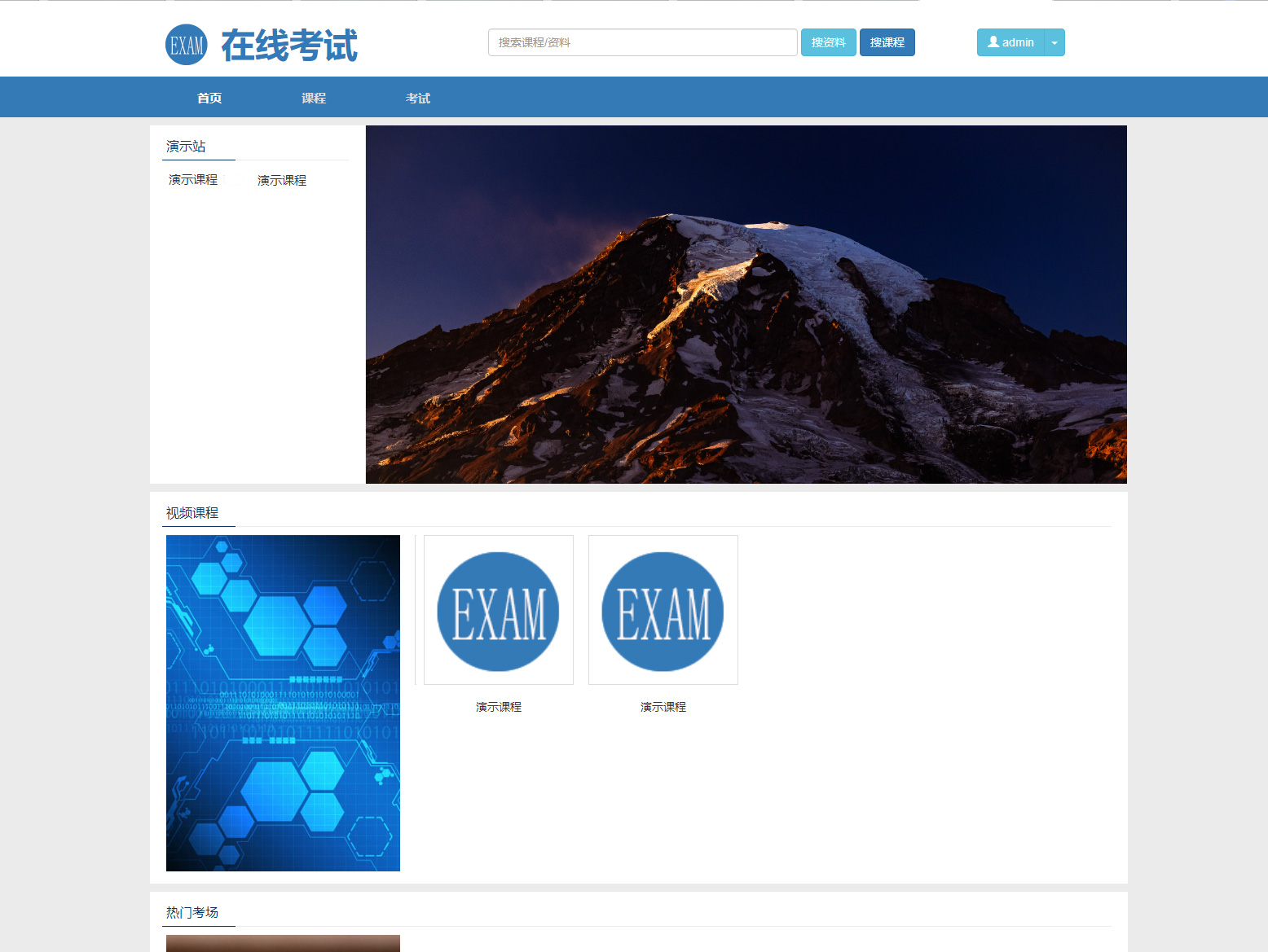 在线教学和考试系统的PHP源码-就去找资源网