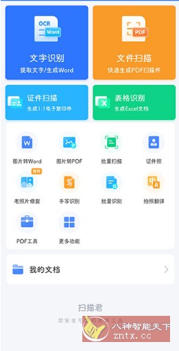 扫描君(扫描王全能宝)v6.8.21高级版-就去找资源网