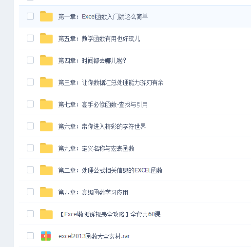 EXCEL学习 非常适合自学的视频教程-就去找资源网