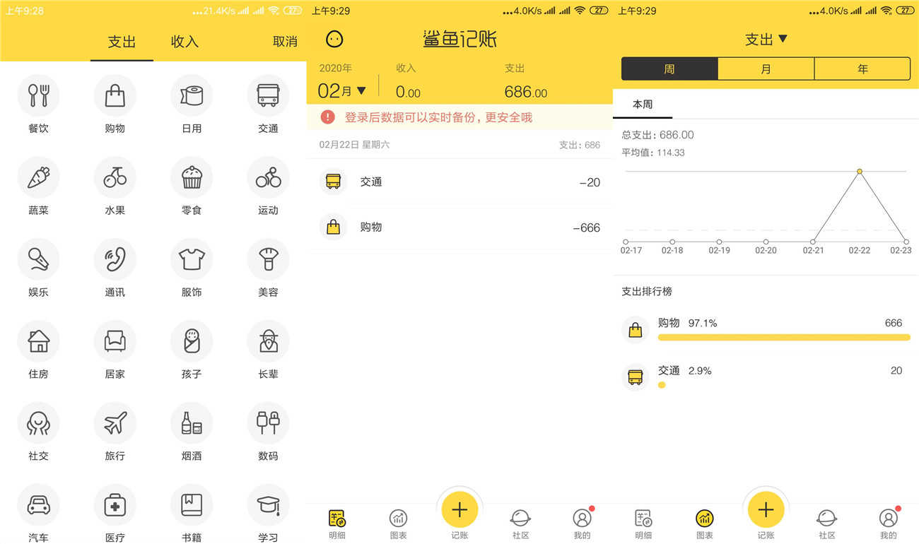 安卓鲨鱼记账无广告绿化版-就去找资源网