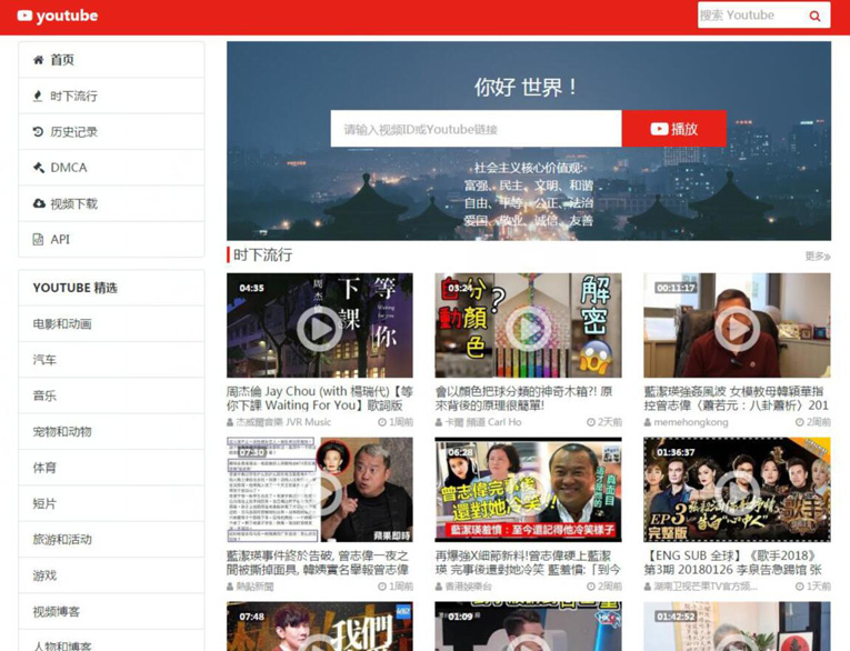 youtube镜像播放源码 附教程-就去找资源网