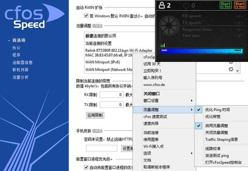 cFosSpeed 13.01.3001正式版-就去找资源网