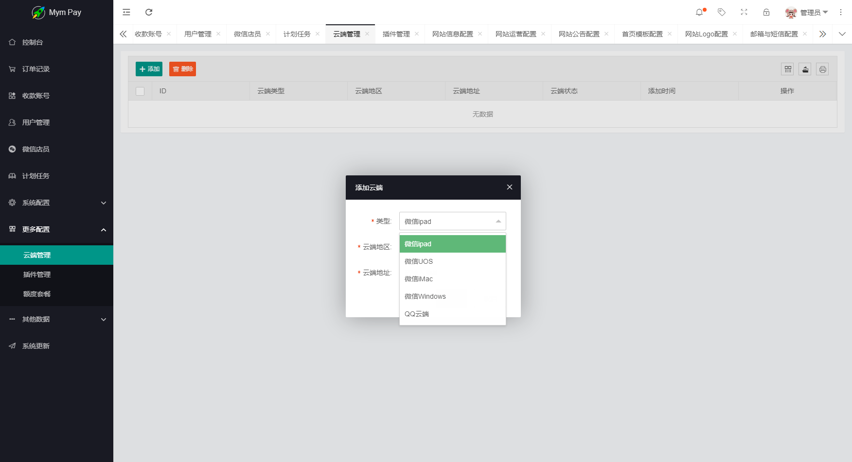 MYMPay码支付开源版系统 个人免签聚合支付系统