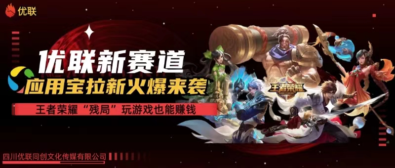 （10123期）【全网独家】腾讯应用宝王者荣耀残局模式拉新赛道，轻松日如1000+-就去找资源网