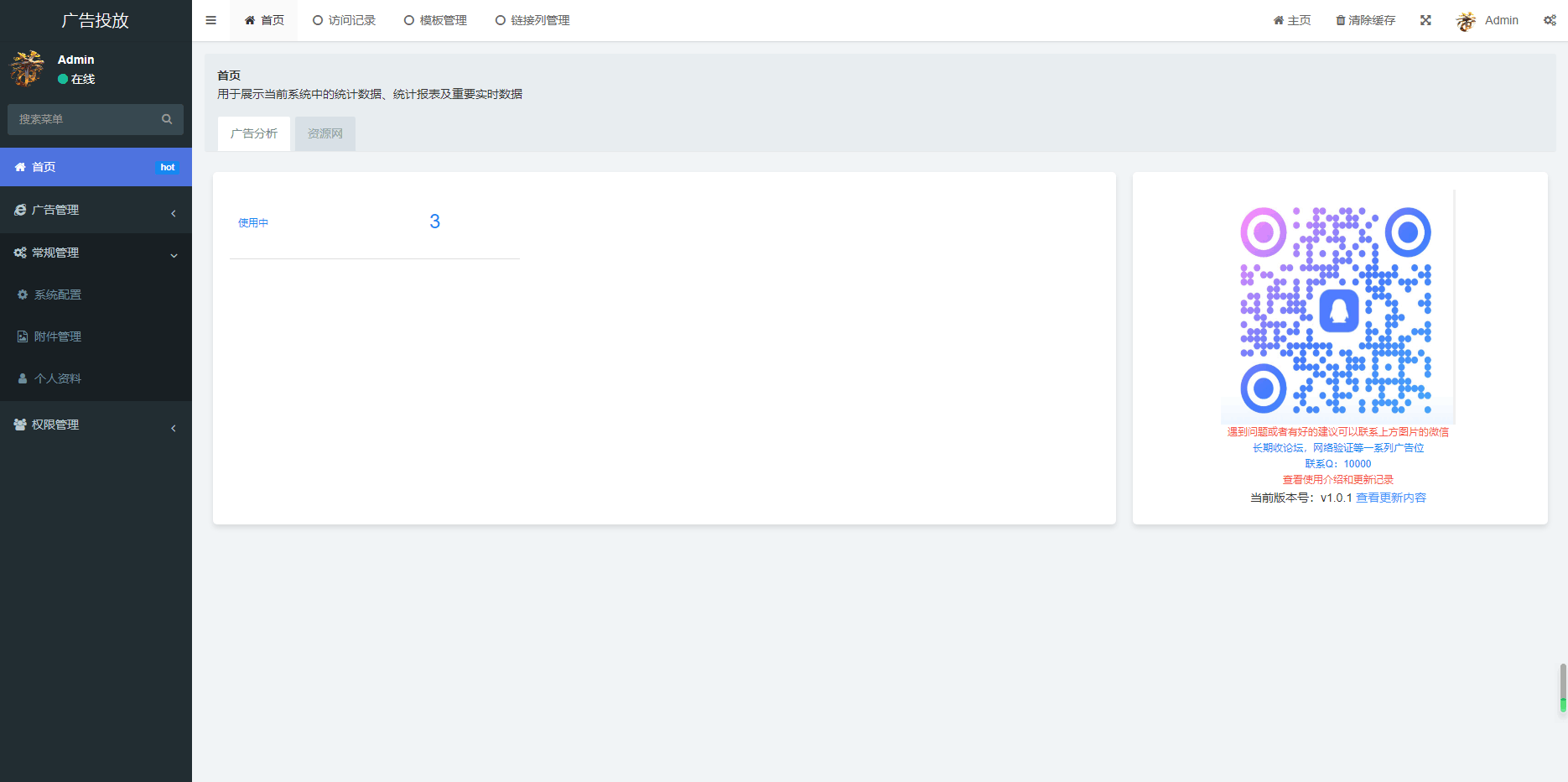 实时监控分析广告数据跳转统计平台/广告投放系统-就去找资源网