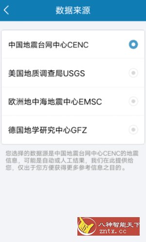 地震速报-就去找资源网