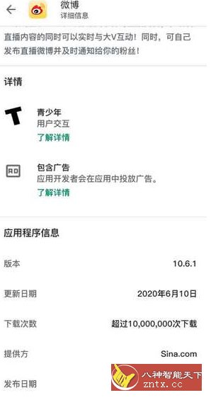 微博谷歌版14.7.0-就去找资源网