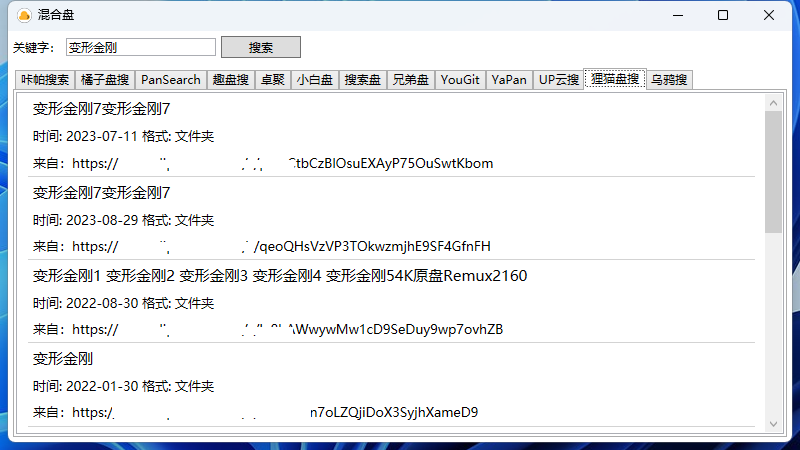 混合盘v1.0.0.0电脑版 强大的资源搜索工具-就去找资源网
