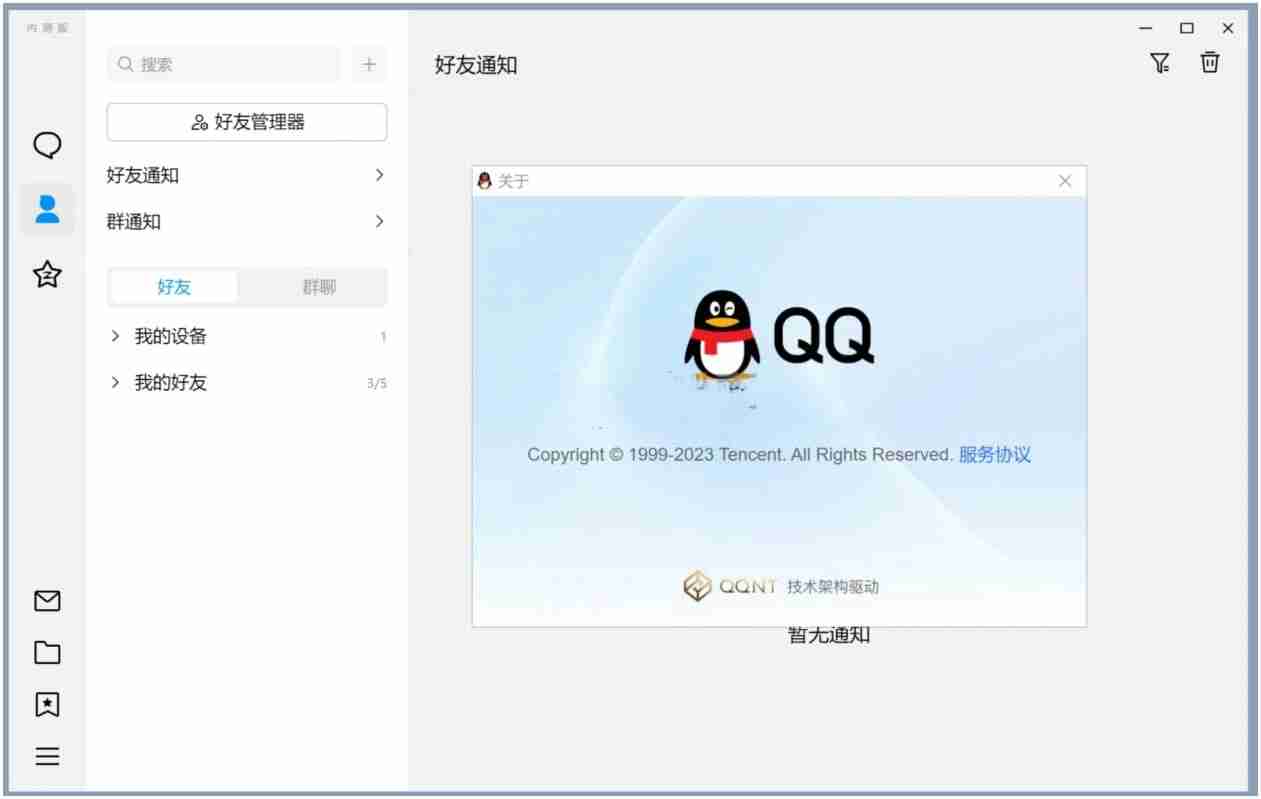 QQ_v9.9.9.240410新架构内测版-就去找资源网