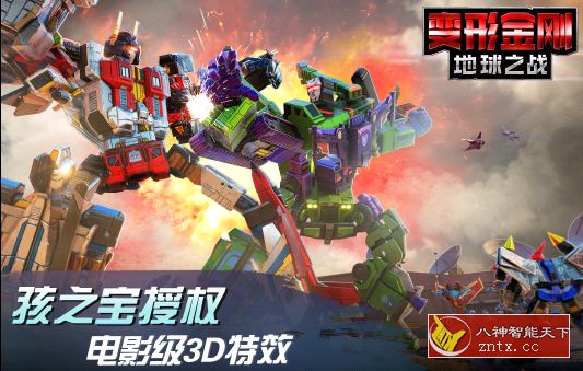 【电影级3D特效游戏】变形金刚:地球之战2.19.0.360免激活版-就去找资源网