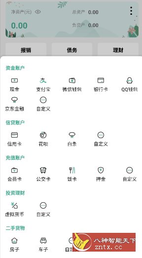 一木记账-就去找资源网