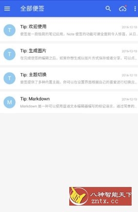 蜜蜂便签 v4.1.2 专业版-就去找资源网