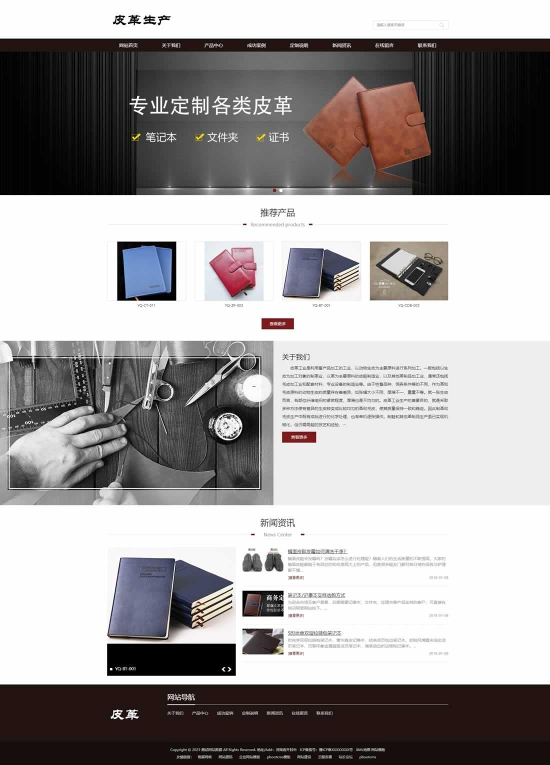 PbootCms皮革皮具类自适应网站模板-就去找资源网