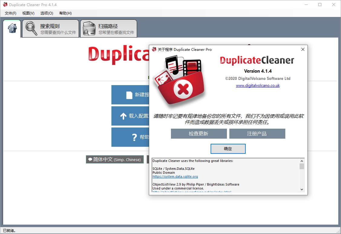 Duplicate Cleaner Pro v5.20.1-就去找资源网