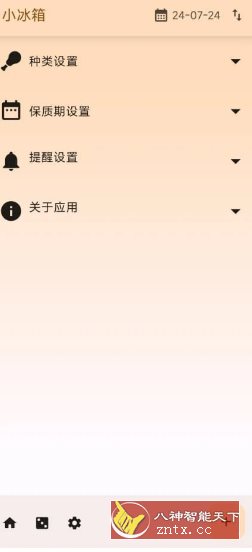 小冰箱 v2.1★记录家里的食材-就去找资源网