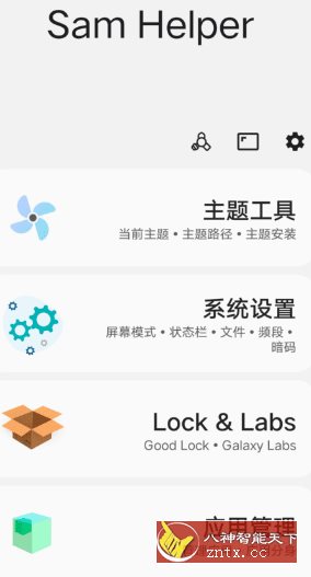 Sam Helper 三星工具箱-就去找资源网
