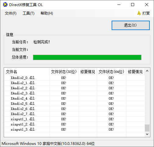 DirectX Repair修复工具v4.3增强版-就去找资源网