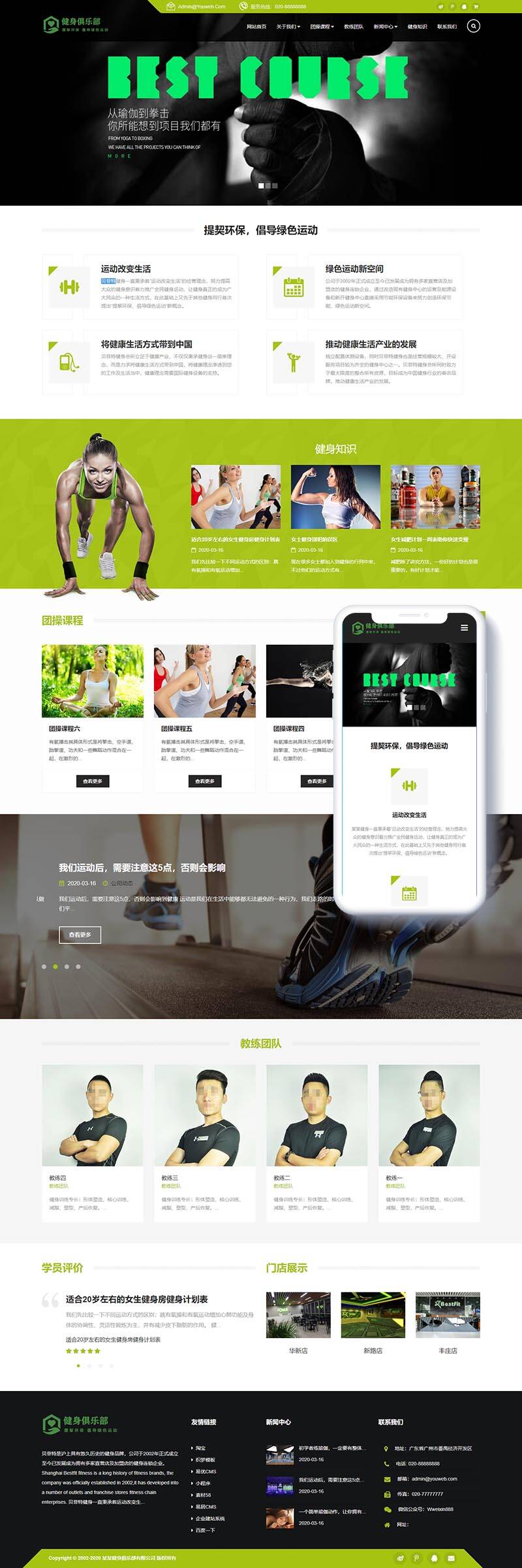 响应式健身俱乐部类织梦cms网站模板-就去找资源网