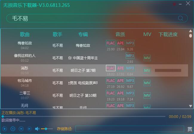 几百KB的无损音乐播放下载器-就去找资源网