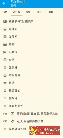 FairEmail 安卓电子邮件 v1.2181-就去找资源网