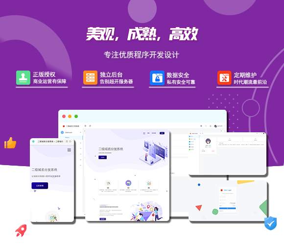 2024最新版守约者二级域名分发系统-就去找资源网