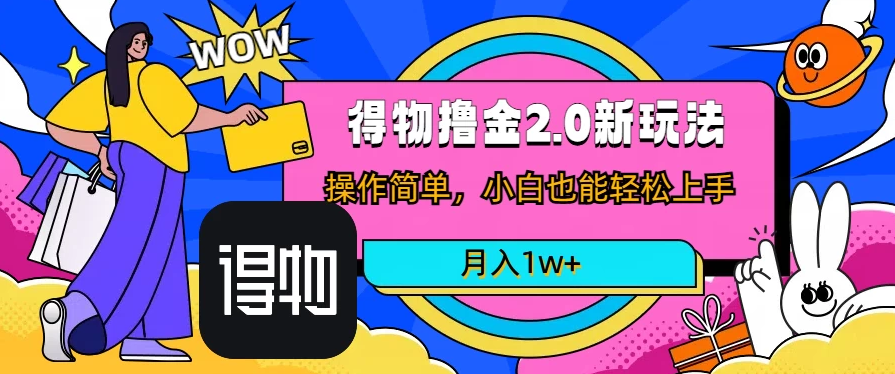 短视频新平台撸金3.0玩法,操作简单,小白可做,无脑搬运,月入1W+-就去找资源网