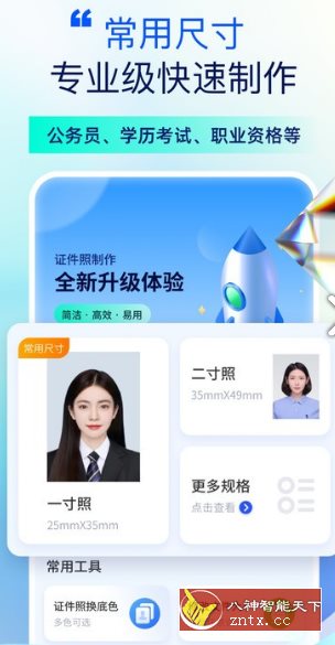 精美电子证件照-就去找资源网