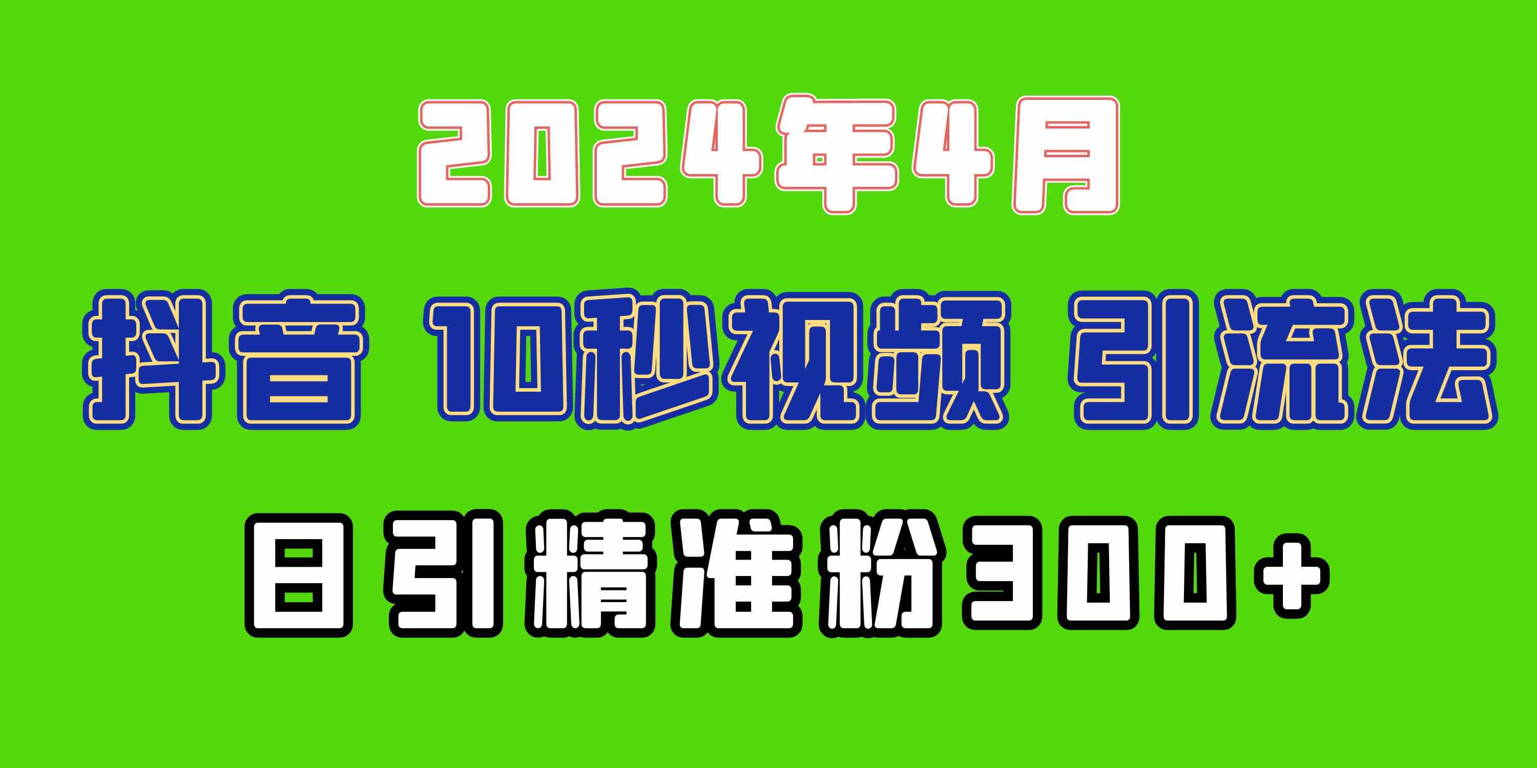 （10088期）2024最新抖音豪车EOM视频方法，日引300+兼职创业粉-就去找资源网