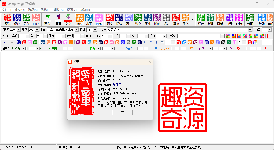 StampDesig印章设计工具v3.1.2-就去找资源网
