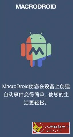 MacroDroid 任务自动化 v5.47.4 高级版-就去找资源网