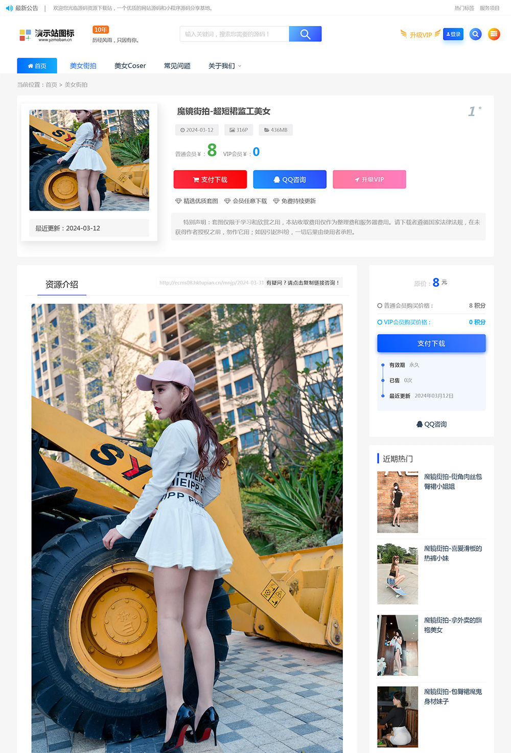 图片[2]-帝国cms街拍素材写真站源码 带图片数据和采集规则-就去找资源网