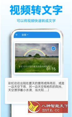 录音转文字助理2.5.6 高级版-就去找资源网