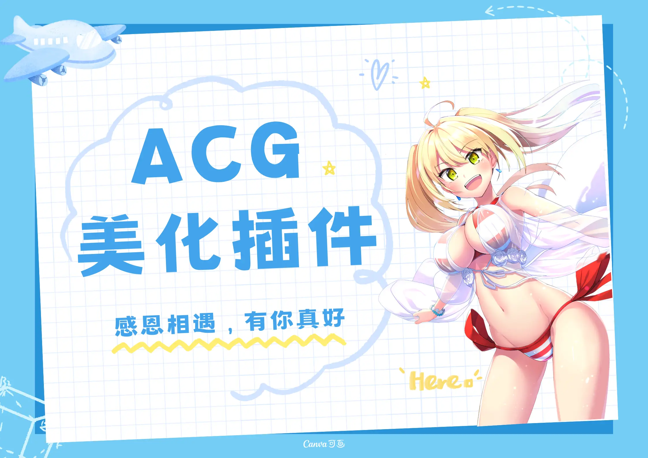 子比主题ACG美化插件[全开源]-就去找资源网