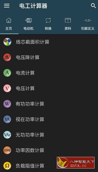 Electrical Calculations Pro 电工计算器10.0.9专业版-就去找资源网