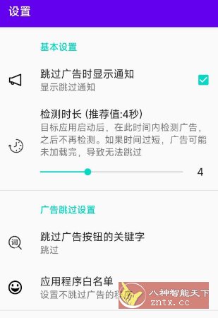开屏跳过 v2023.9.12-就去找资源网