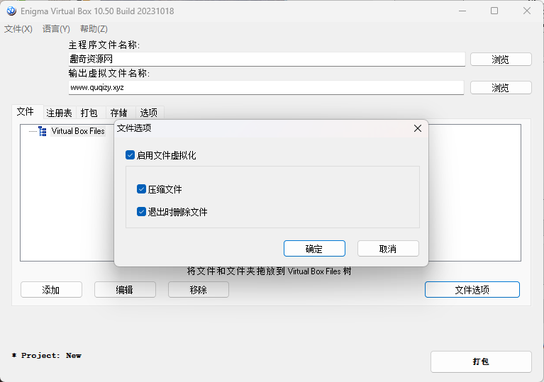 Enigma Virtual Box v11.00汉化版-就去找资源网