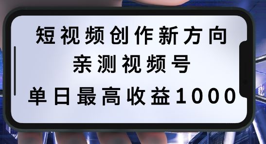 短视频创作新方向,历史人物自述,可多平台分发 ,亲测视频号单日最高收益1k【揭秘】-就去找资源网