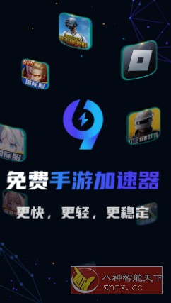 99手游加速-就去找资源网